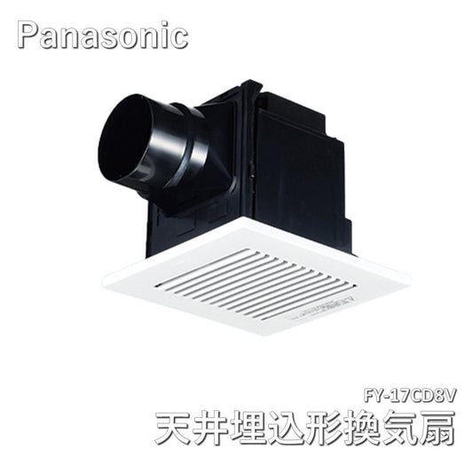 【未使用品】【開封品】【未使用】 パナソニック Panasonic 換気扇 本体【FY-17CD8V】天埋換気扇（樹脂）・ルーバーセット