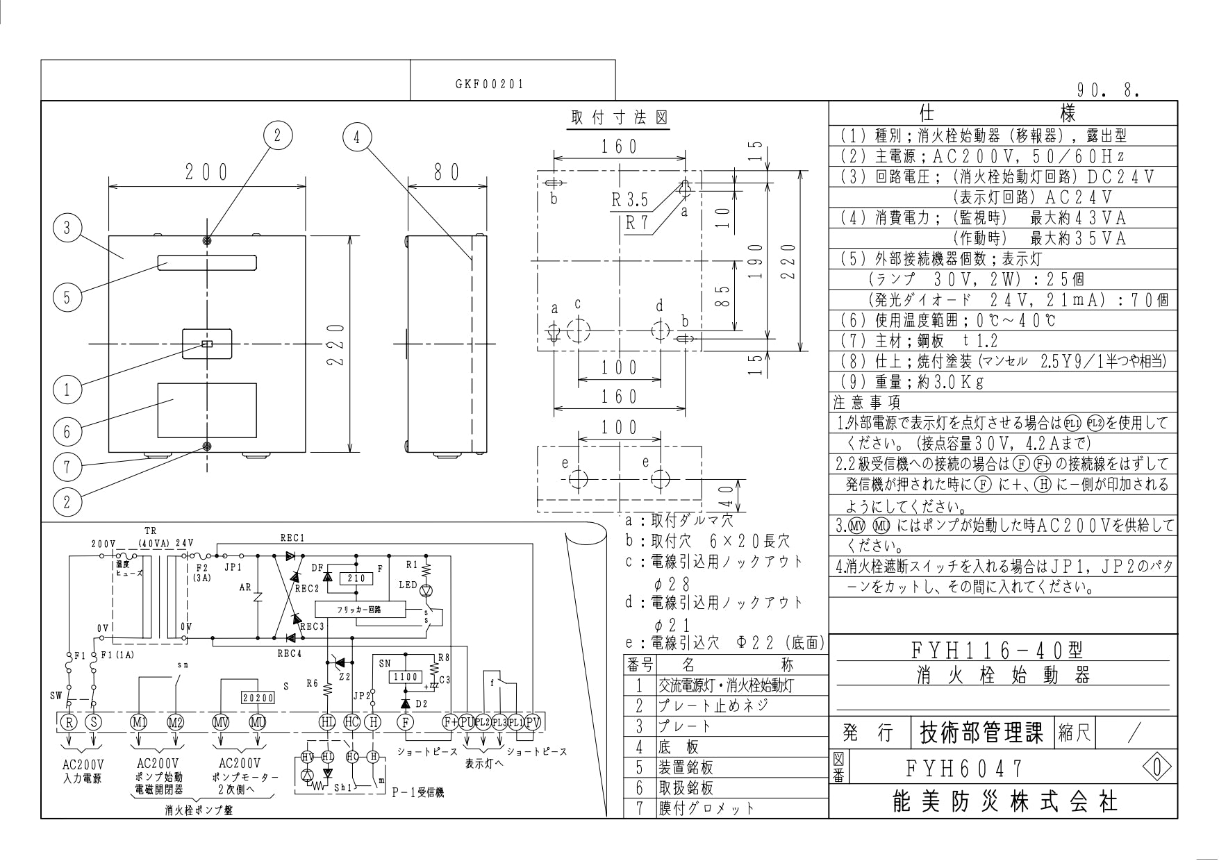 能美 消火栓始動器 - 防災関連グッズ