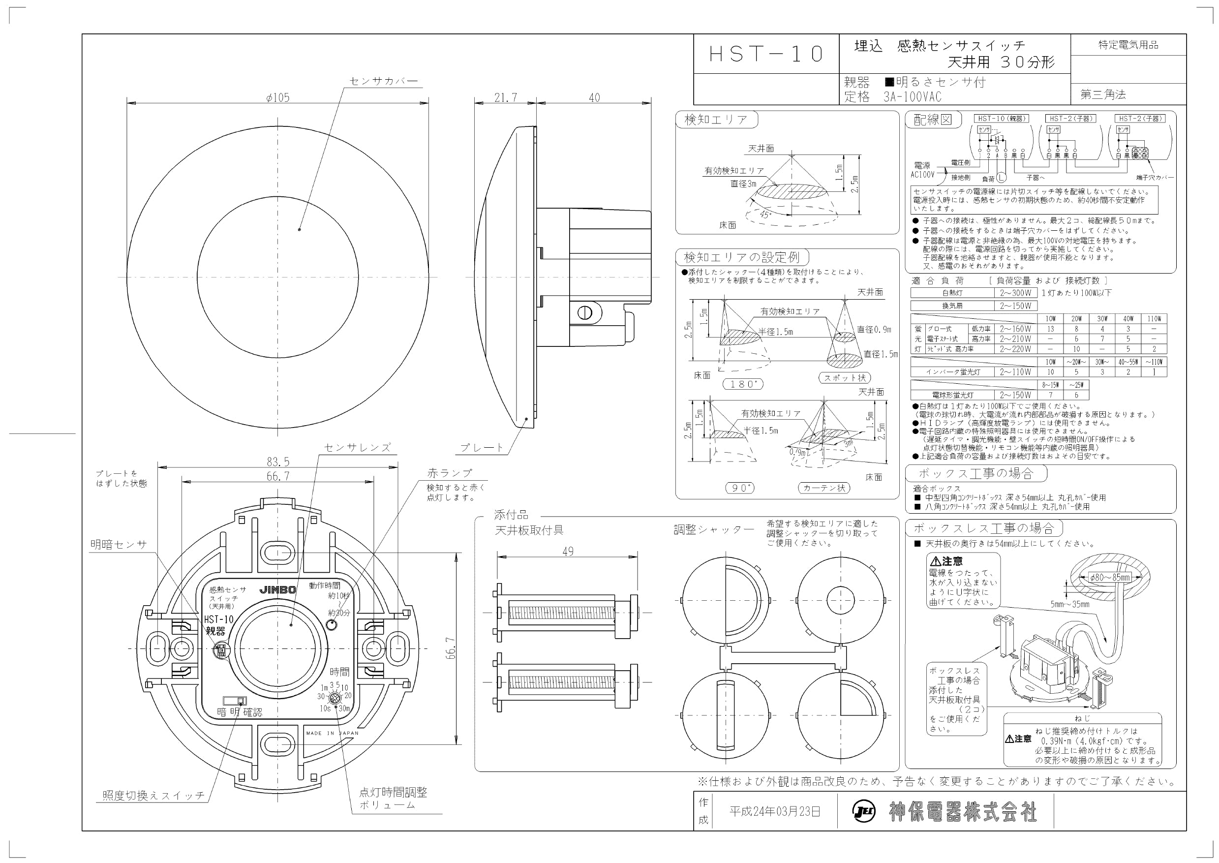 【未使用品】【開封品】【未使用】 【JIMBO】J-WIDEシリーズ　天井用感熱センサスイッチ　親器　HST-10(PW）