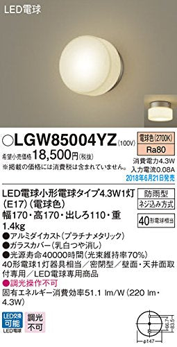 パナソニック ブラケットライト LGW85004YZ プラチナメタリック 高さ17×幅17cm