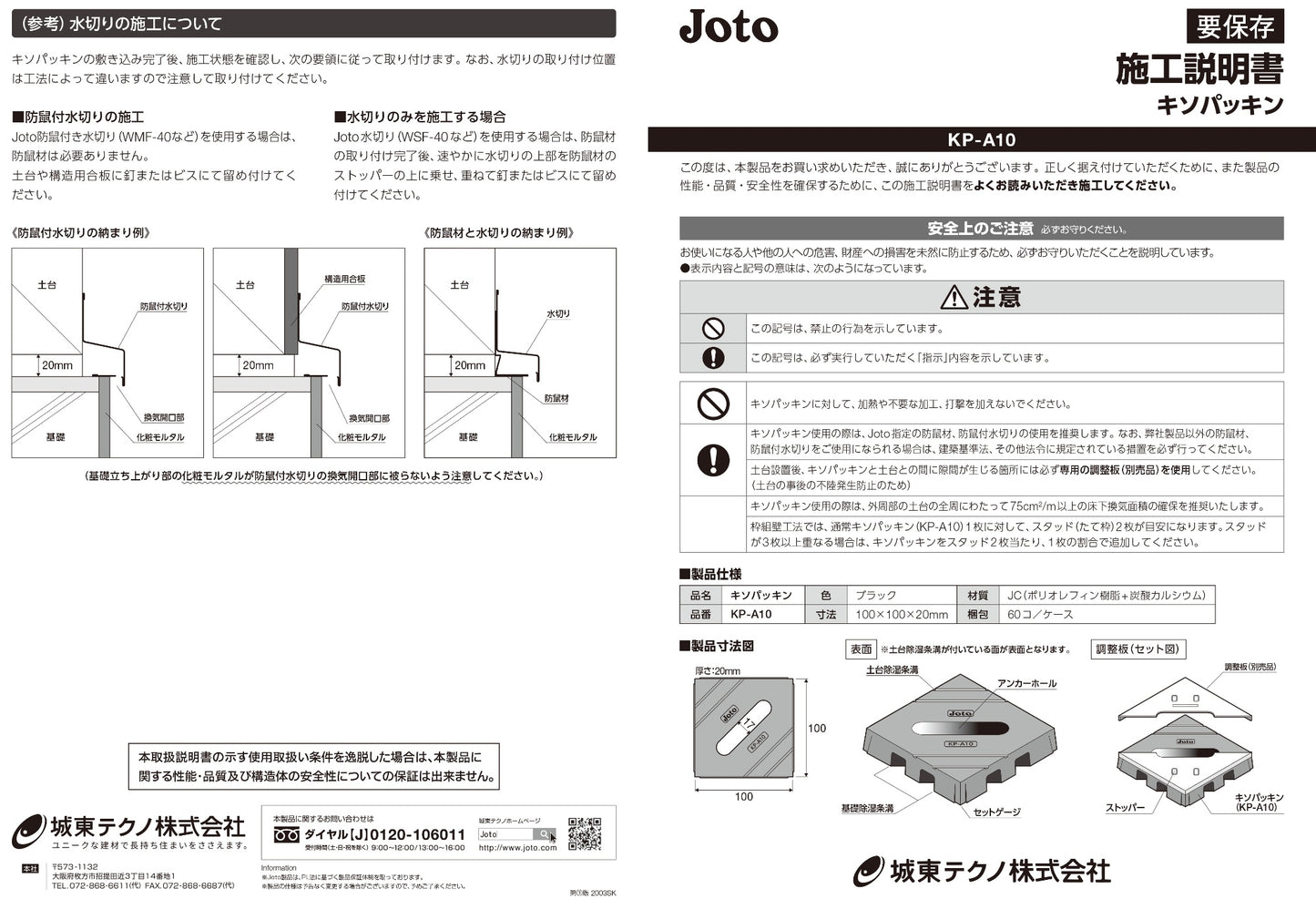 【未使用品】【開封品】【未使用】 城東テクノ（Joto） 調整板 KP-S10A1 (30入り１箱）