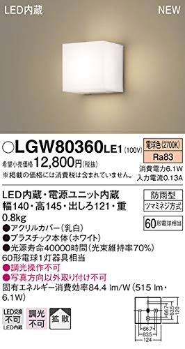 【未使用品】【開封品】【未使用】 パナソニック(Panasonic) Everleds LED 壁直付型 防雨型ポーチライト・勝手口灯 LGW80360LE1 (拡散タイプ・電球色)