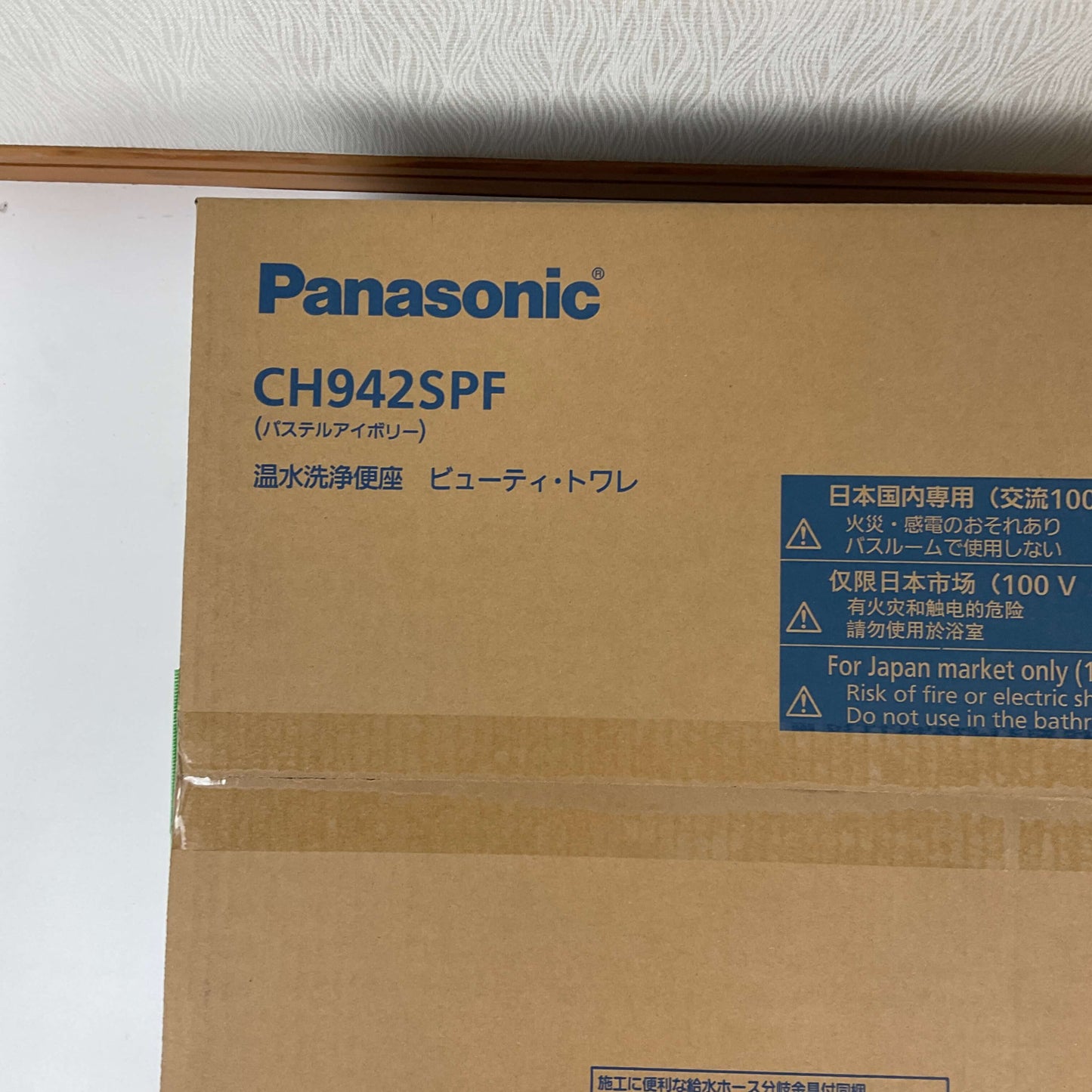 【未使用品】【開封品】【未使用】 ★パナソニック（Panasonic）　パステルアイボリー ビューティ・トワレ　温水洗浄便座付き　便座　CH942SPF