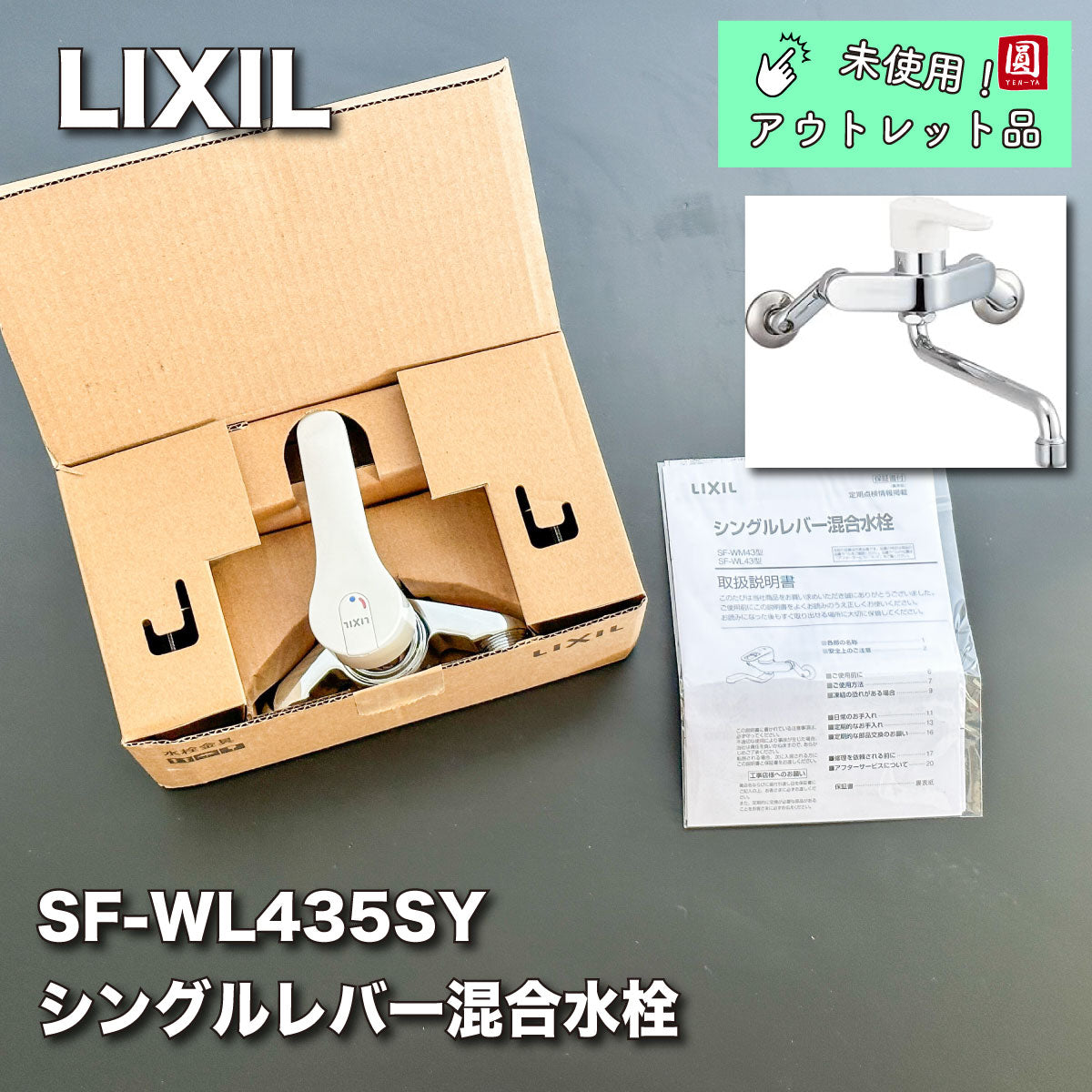 【未使用品】【開封品】【中古A】 LIXIL(リクシル) INAX キッチン用水栓金具 シングルレバー混合水栓 ノルマーレS(エコハンドル) SF-WL435SY