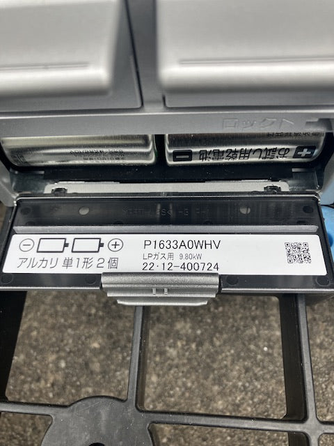 【未使用品】【開封品】【中古A】 パロマ製　ビルトインコンロ　P1633A0WHV　3口コンロ・ホーロートップタイプ　ガスコンロ　プロパンガス（LPG）