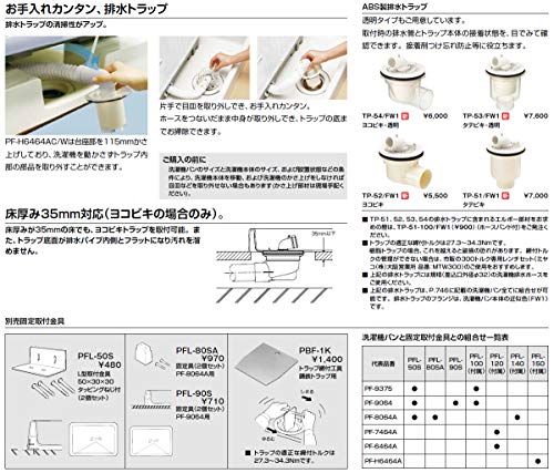 【未使用品】【開封品】【未使用】 リクシル（LIXIL）TP-52/FW1 洗濯機 防水パン用 排水トラップ INAX・ (横引き)  ABS製排水トラップ TP52 洗濯パン、洗濯機パン、防水パン