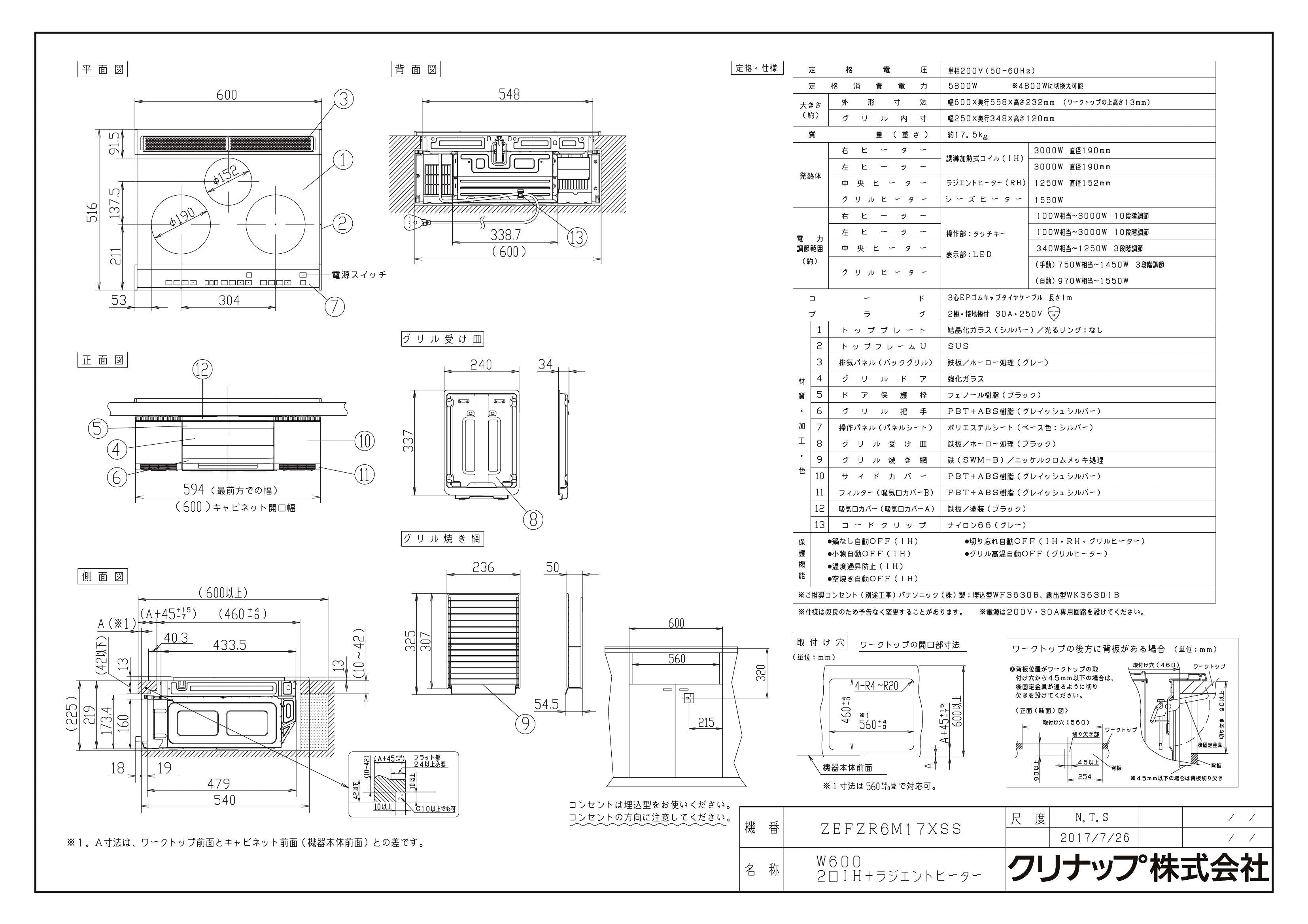 ＜クリナップ＞IHクッキングヒーター（型番：ZEFZR6M17XSS）【未使用アウトレット品】