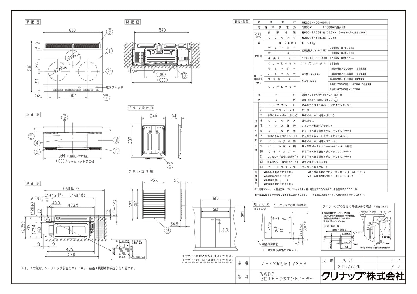 ＜クリナップ＞IHクッキングヒーター（型番：ZEFZR6M17XSS）【未使用アウトレット品】