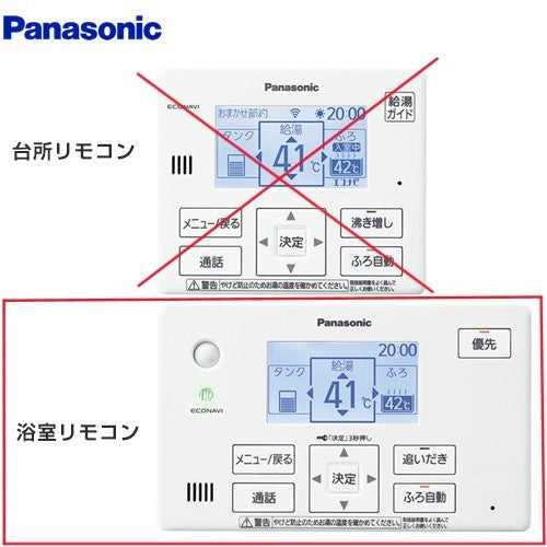 【未使用品】【開封品】【新品】 パナソニック（Panasonic）　エコキュート部材　浴室リモコンのみ　HE-TQWKW