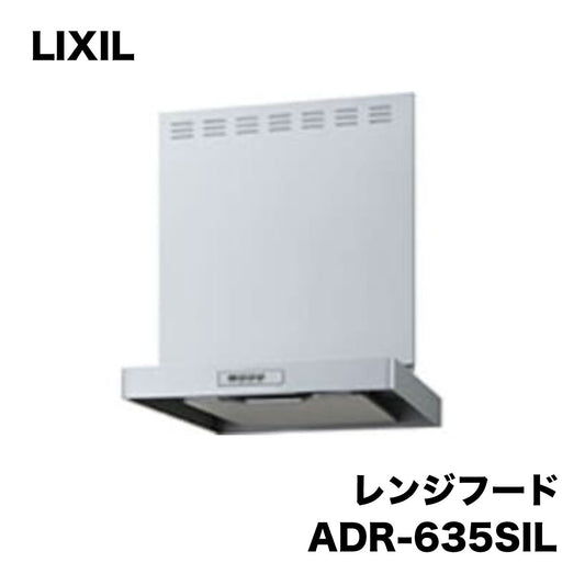 【未使用品】【開封品】【中古A】 LIXIL　ｼﾛｯｺﾌｧﾝ　ADR-635SIL