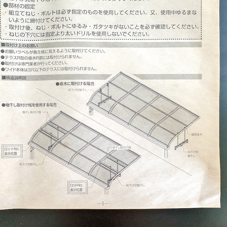 ＜TOSTEM＞吊下げ式物干し（型番：LAHS794A）テラス用標準タイプ【未使用アウトレット品】