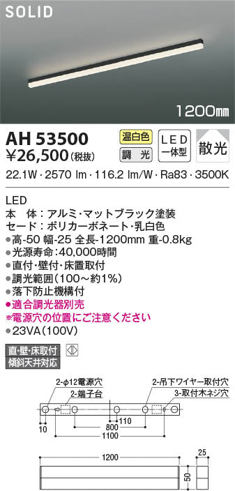 【未使用品】【開封品】【未使用】 コイズミ照明（KOIZUMI） ベースライト　LED　AH53500