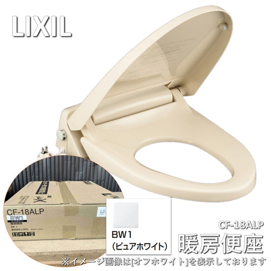 【未使用品】【開封品】【未使用】 【２個セット】リクシル（LIXIL）暖房便座　ピュアホワイト　CF-18ALP-BW1