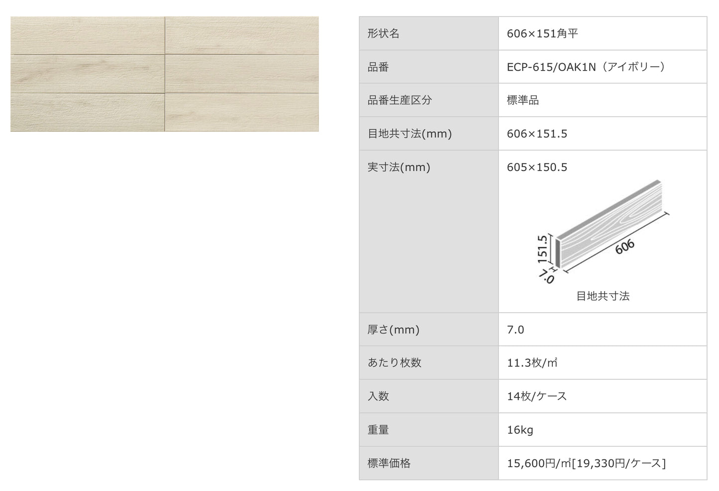 ＜INAX＞エコカラットプラス・ビンテージオーク（型番：ECP-615/OAK1N）アイボリー【未使用アウトレット品】3ケースset