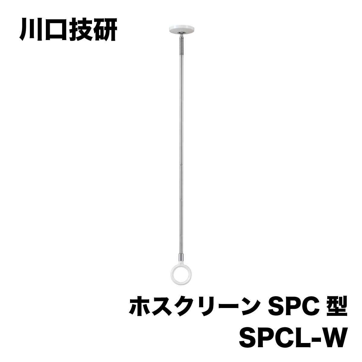 【未使用品】【開封品】【中古A】 川口技研 物干金物 ホスクリーン 2本組 SPCL-W