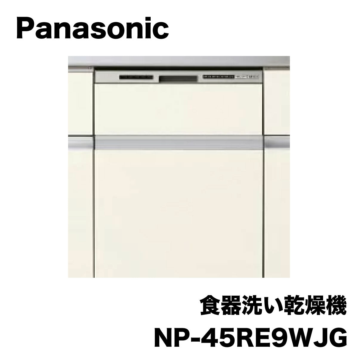 Panasonic 食洗機 展示品 未使用 - キッチン家電