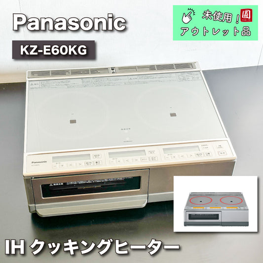 【未使用品】【開封品】【中古A】 パナソニック　IHクッキングヒーター　KZ-E60KG