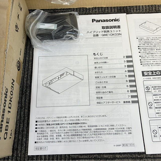 未使用品】【開封品】【新品】 パナソニック（Panasonic）ベリ クロークＢハイブリッド脱臭ユニット QBE1DK03N – アウトレット建材王