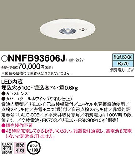 【未使用品】【開封品】【未使用】 パナソニック（Panasonic） LED非常灯専用型中天~8Ф100自己点 NNFB93606J