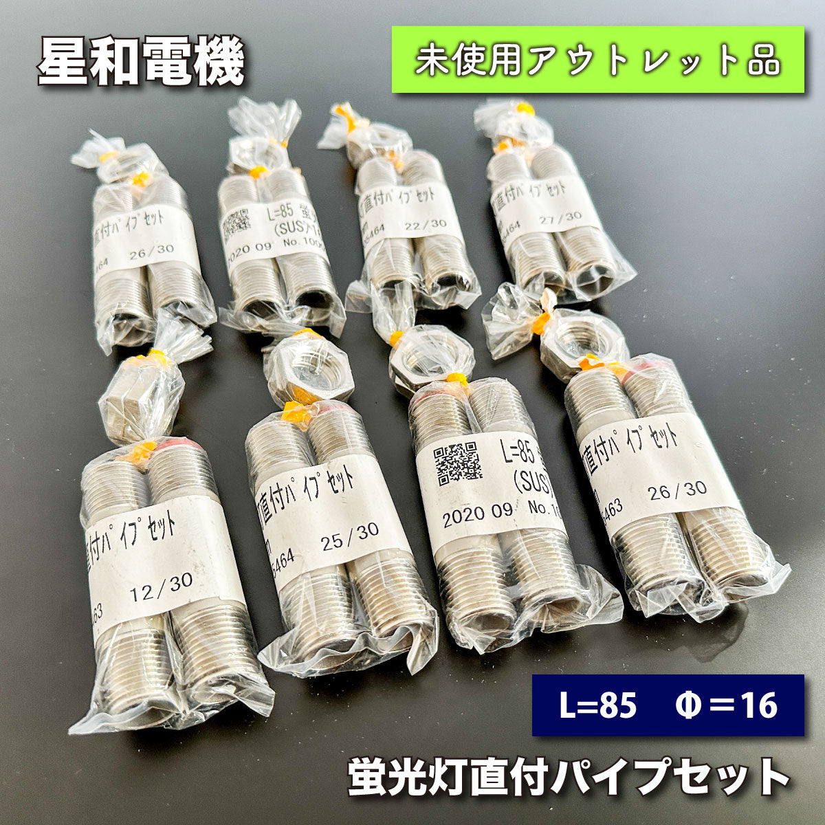 ＜星和電機＞蛍光灯直付パイプセット【未使用アウトレット品】