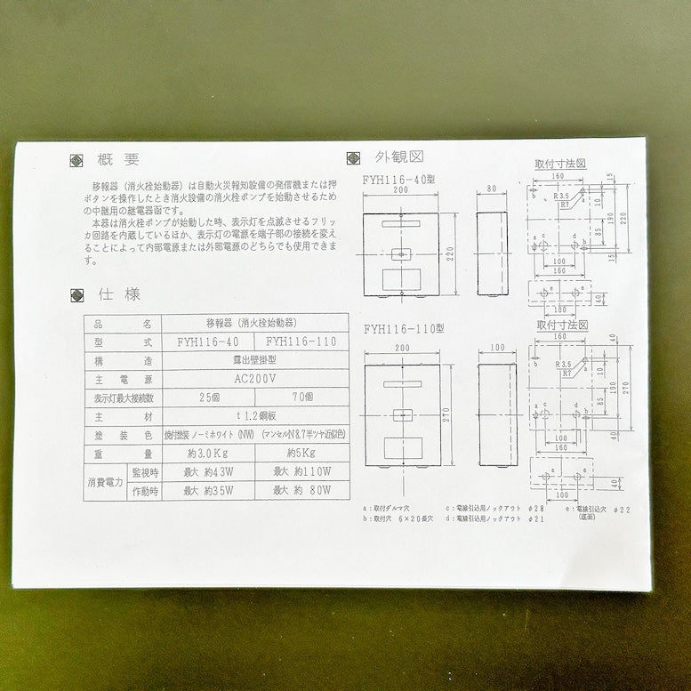 消火栓始動器FYH116-110 能美防災 - fawema.org