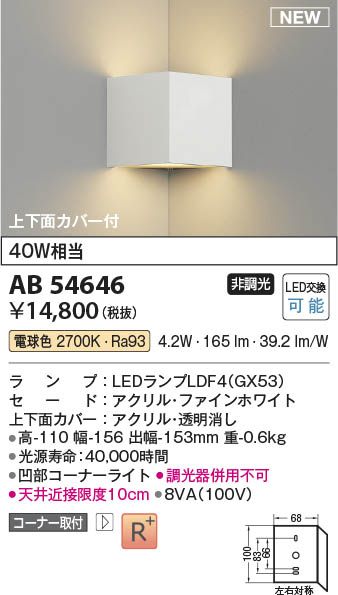 【未使用品】【開封品】【新品】 Koizumi コイズミ照明 ブラケットAB54646 電球色