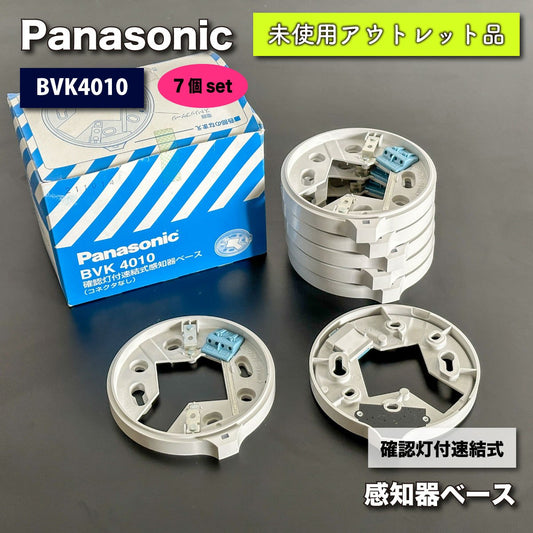 ＜Panasonic＞感知器ベース・確認灯付速結式（型番：BVK4010）7個セット