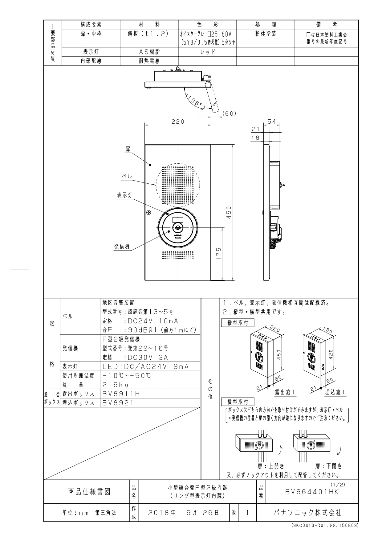 【未使用品】【開封品】【未使用】 パナソニック（Panasonic）　小型総合盤 P型2級 内器（リング型表示灯内蔵）　BV964401HK