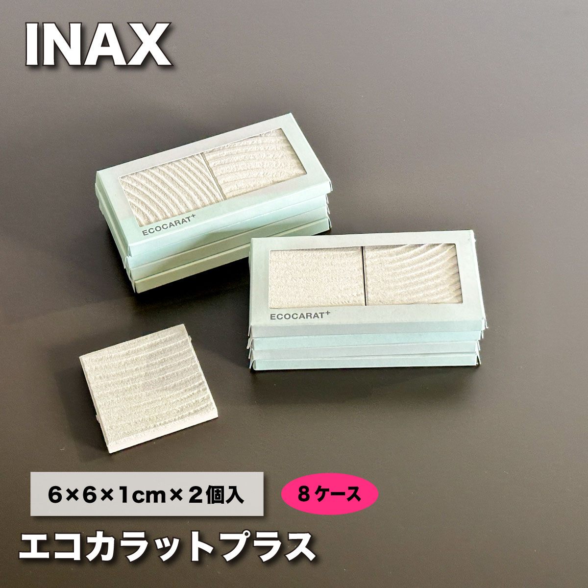 ＜INAX＞エコカラットプラス試供品ミニパッケージ　6×6×1cm　×２個入 ×　8ケース