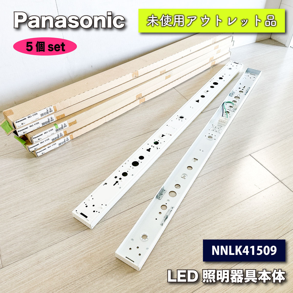 ＜Panasonic＞LED照明器具本体・天井直付型40形（型番：NNLK41509）5個セット