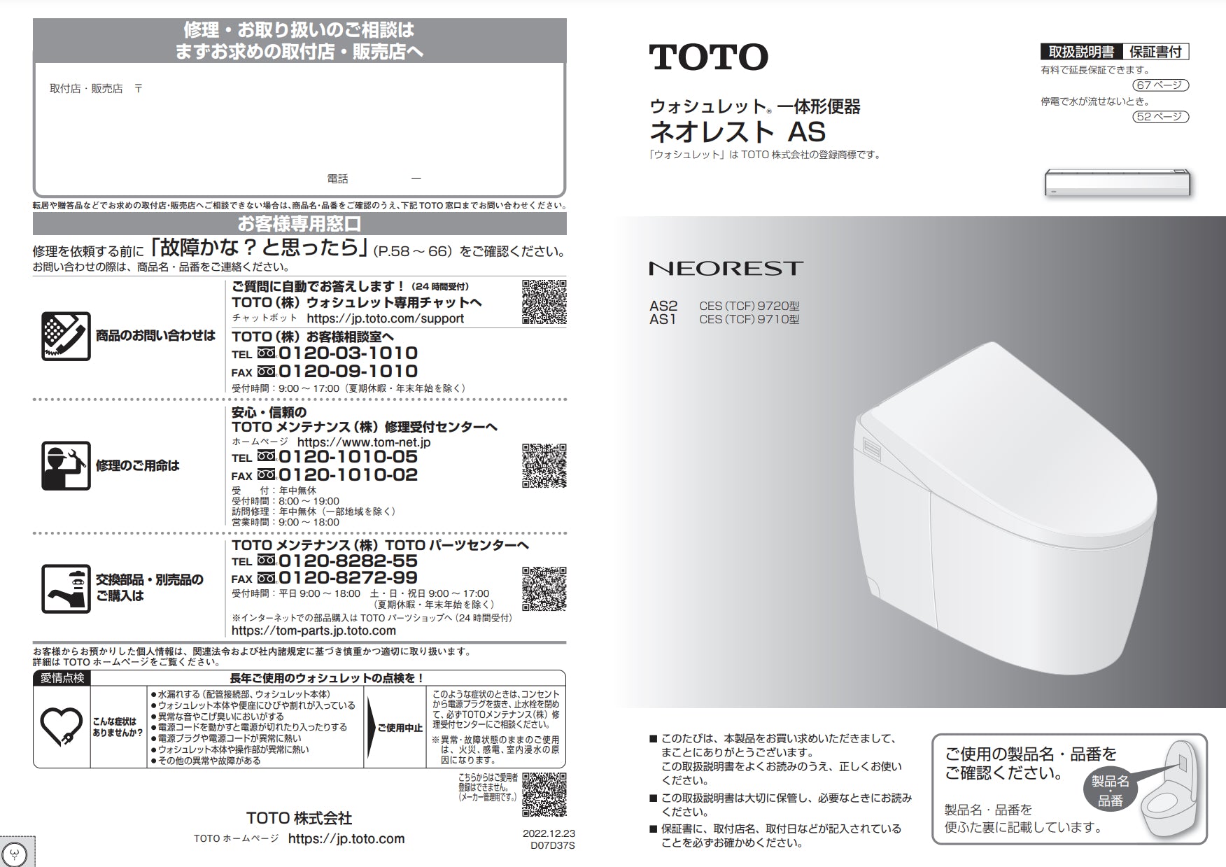 【新品未開封】 ネオレスト　機能部　TCF9710＃NW1