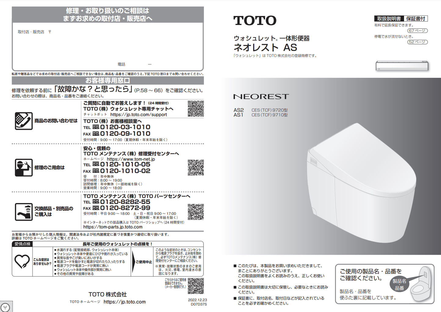 【新品未開封】 ネオレスト　機能部　TCF9710＃NW1