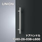【未使用品】【開封品】【中古A】 UNION　ユニオン　ドアハンドル　T580-26-038-L600