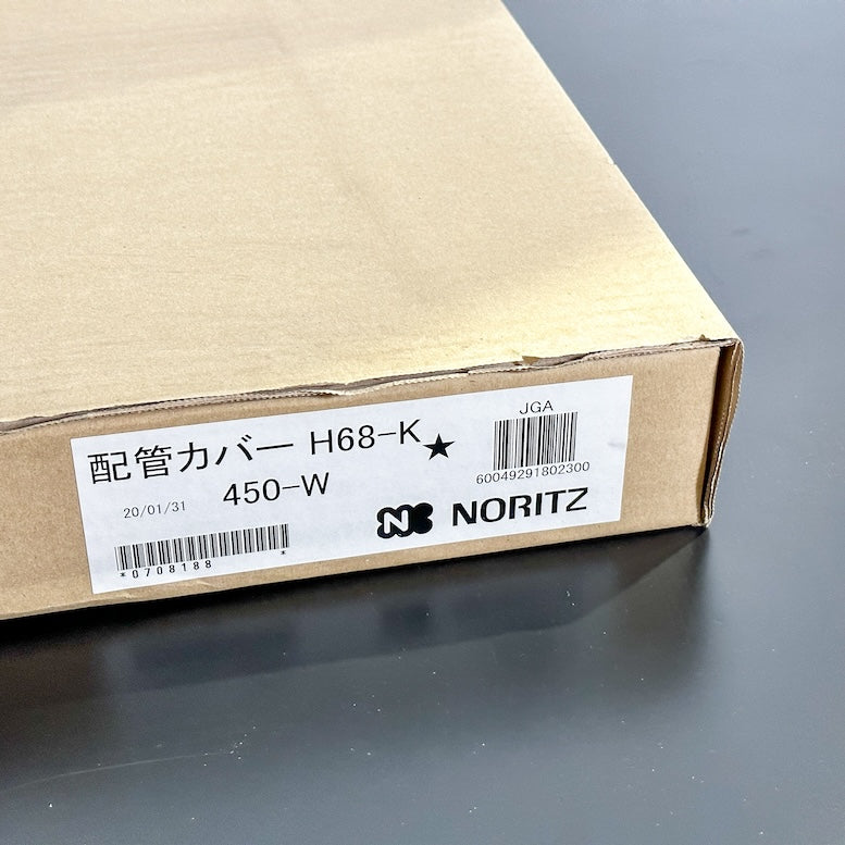 ＜NORITZ＞配管カバー（型番：H68-K450-W）【未使用アウトレット品】