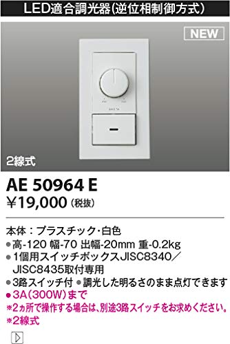 【未使用品】【開封品】【未使用】 KOIZUMI コイズミ照明 ライトコントローラ AE50964E