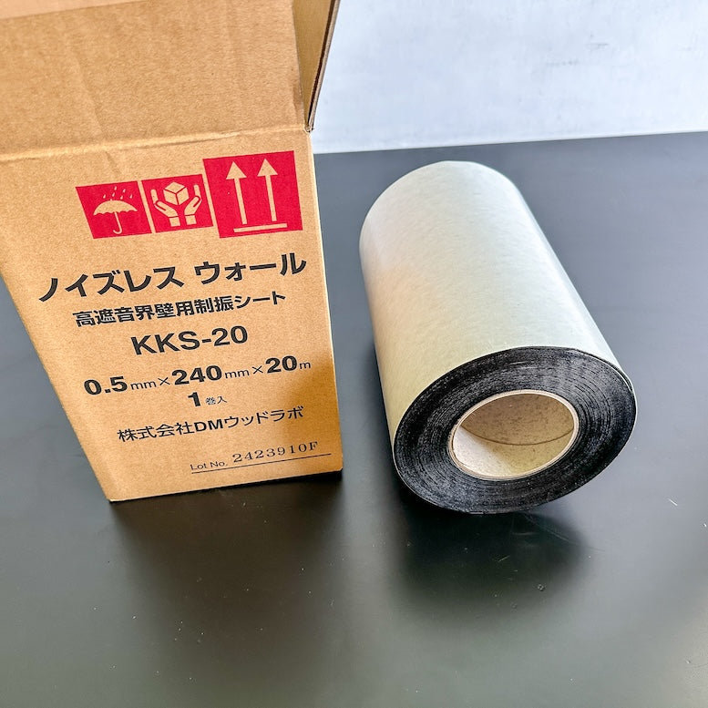 ＜DMウッドラボ＞ノイズレスウォール・高遮音界壁用制振シート（型番：KKS-20）0.5mm×240mm×20ｍ　【未使用アウトレット品】２巻セット