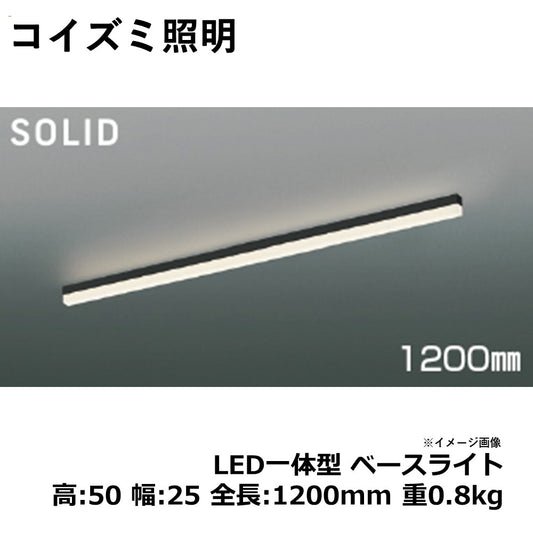 【未使用品】【開封品】【未使用】 コイズミ照明（KOIZUMI） ベースライト　LED　AH53500