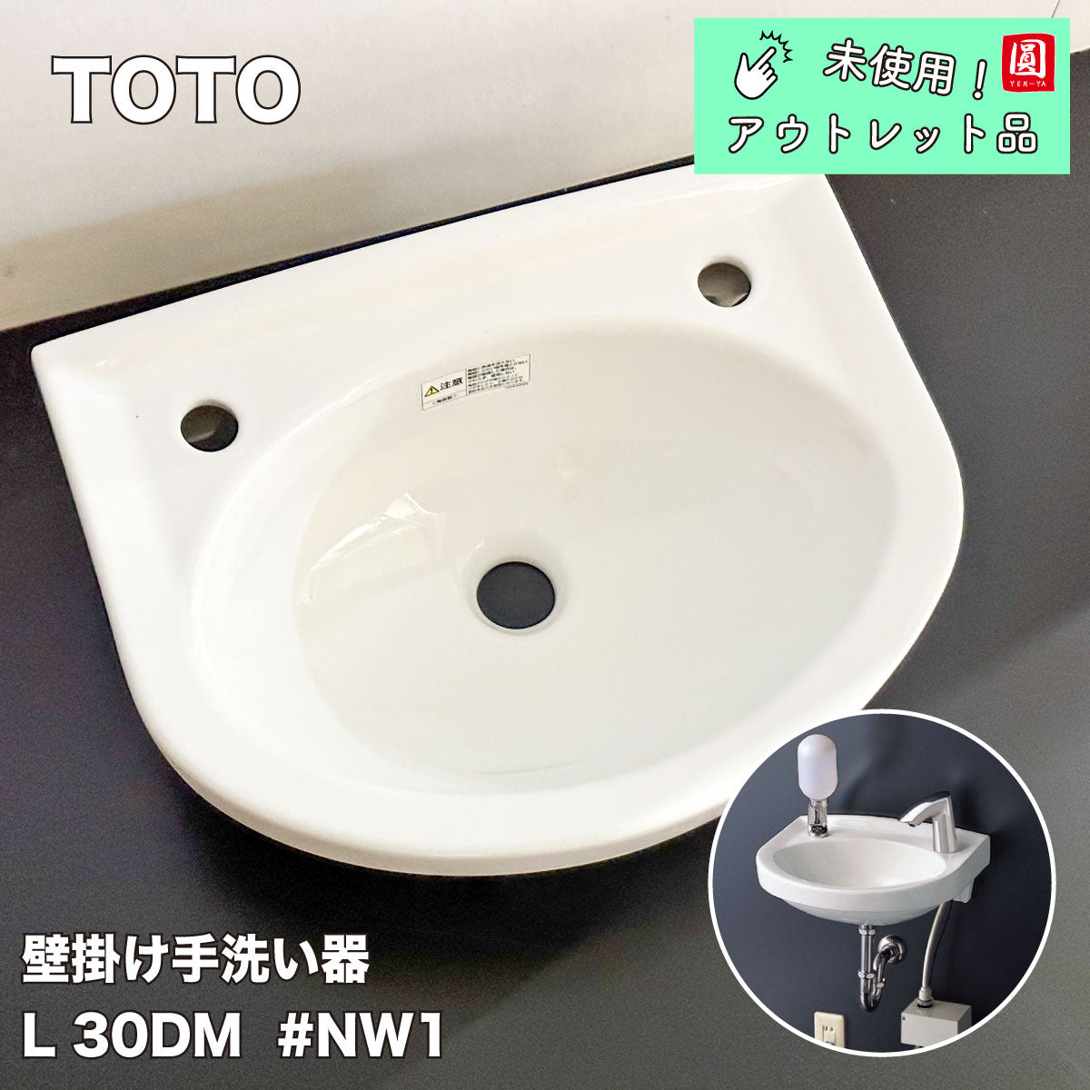 TOTO洗面台中古使用品 - 家具