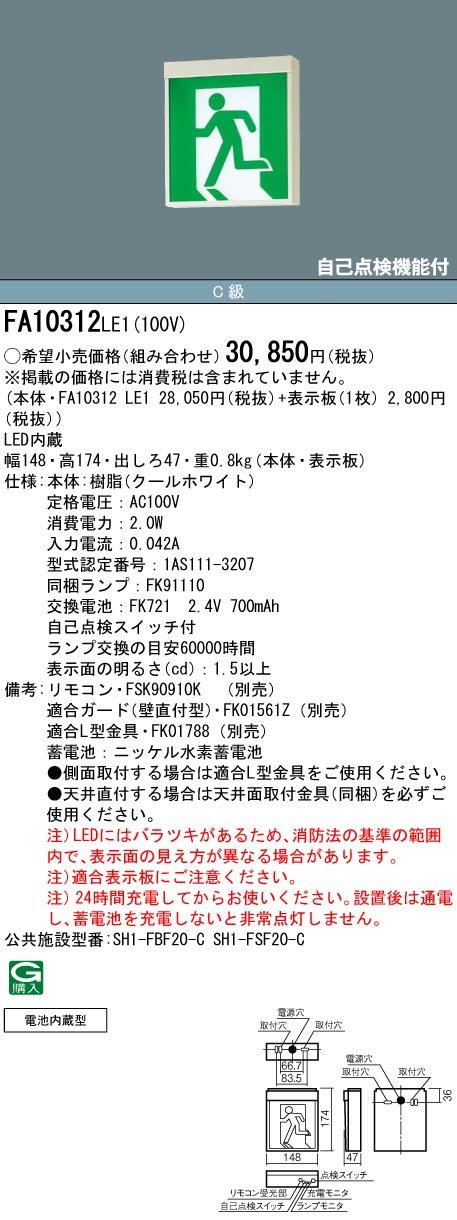 未使用品】【開封品】【未使用】 パナソニック LED誘導灯コンパクト