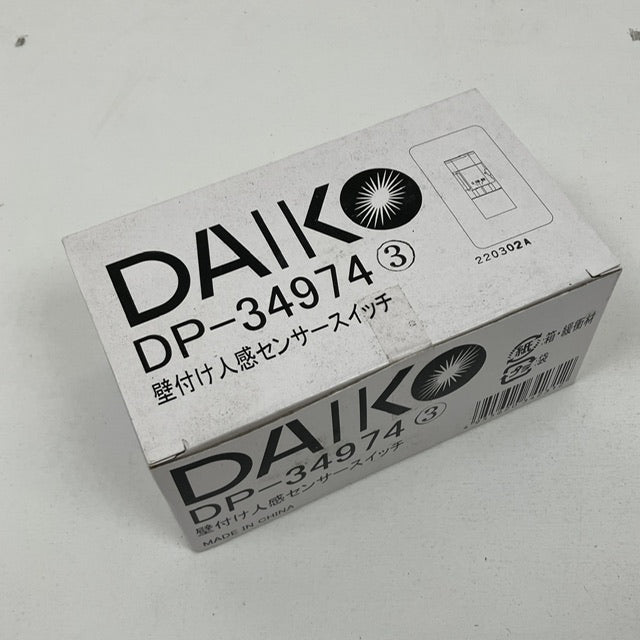【未使用品】【開封品】【未使用】 大光電機（DAIKO）　人感センサースイッチ　DP-34974
