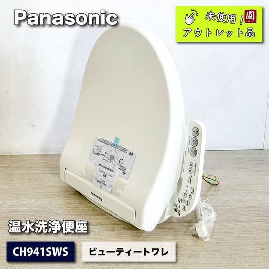 ＜Panasonic＞温水洗浄便座・ビューティートワレ（型番：CH941SWS）【未使用アウトレット品】