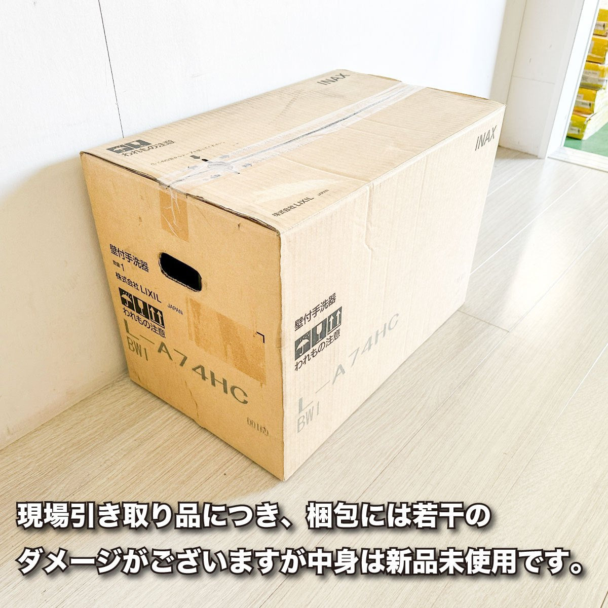 ＜LIXIL＞トイレ手洗い器（型番：L-A74HC/BW1）【未使用アウトレット品】