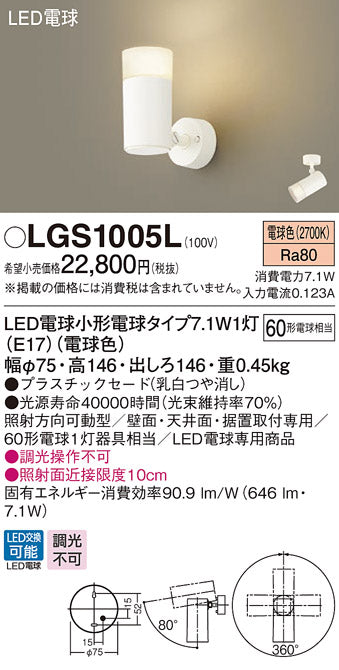 【未使用品】【開封品】【未使用】 パナソニック（Panasonic） LEDスポットライト60形相当(電球色) LGB89270