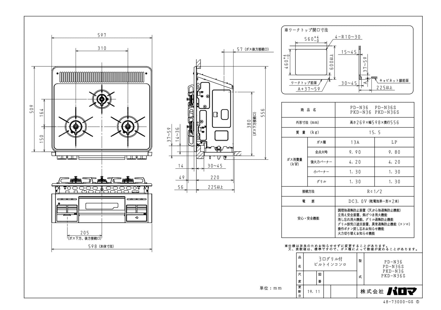 ＜Paloma＞ビルトインガスコンロ（型番：PKD-N36S）LPガス対応【未使用アウトレット品】