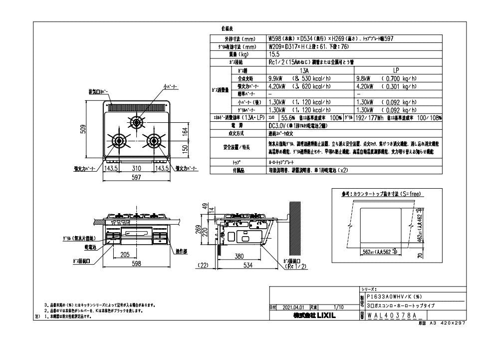 【未使用品】【開封品】【未使用】 パロマ製（LIXIL）ビルトインコンロ　P1633A0WHV　3口コンロ・ホーロートップタイプ　ガスコンロ　 都市ガス（12A・13A）