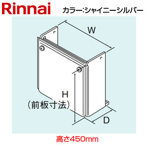 【未使用品】【開封品】【中古A】 リンナイ　配管カバー　WOP-F101(K)SS