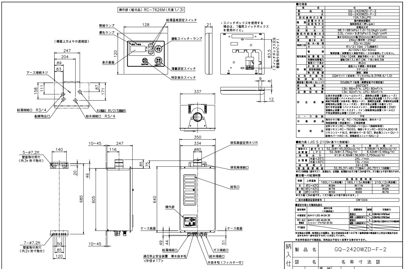 未使用品】【開封品】【中古A】 ノーリツ GQ-2420WZD-F-2 業務用 ガス給湯器 屋内壁掛型 24号[給湯専用] 都市ガス(13 –  アウトレット建材王