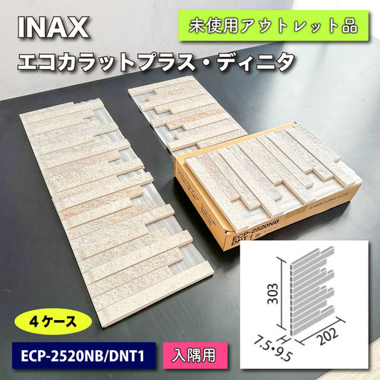 ＜INAX＞エコカラットプラス・ディニタ（型番：ECP-2520NB/DNT1）【未使用アウトレット品】４ケース