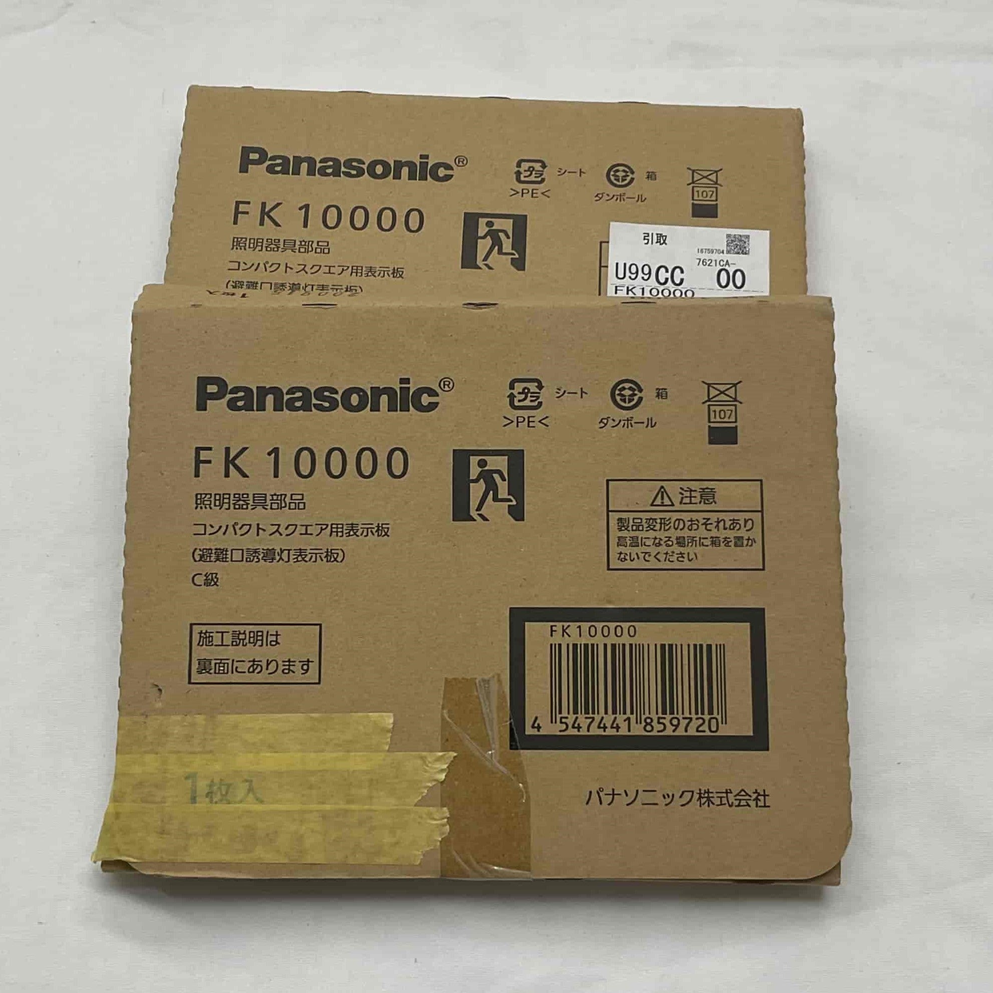 Panasonic LED誘導灯 FA10312LE1 - その他