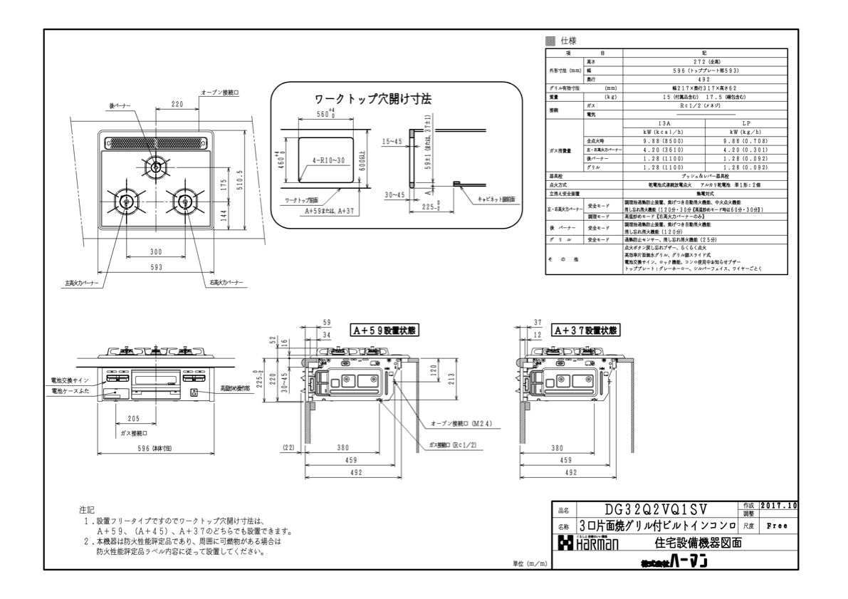 ＜ハーマン＞ビルトインガスコンロ（型番：DG32Q2VQ1SV1）都市ガス対応【未使用アウトレット品】